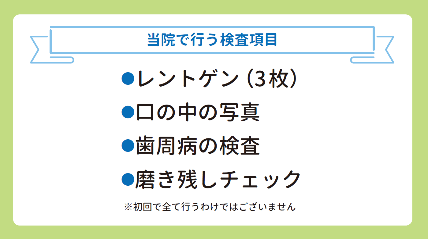 当院で行う検査項目