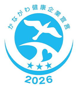 かながわ健康企業宣言2026