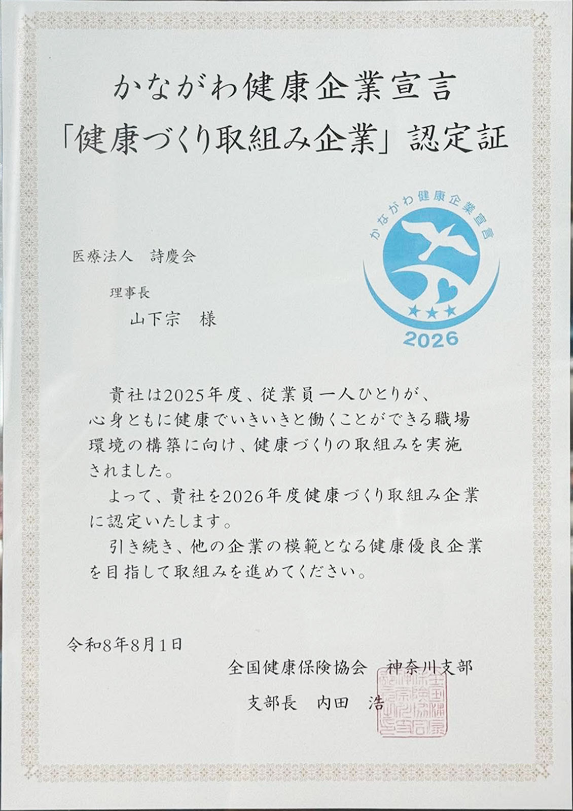 健康づくり取組み企業